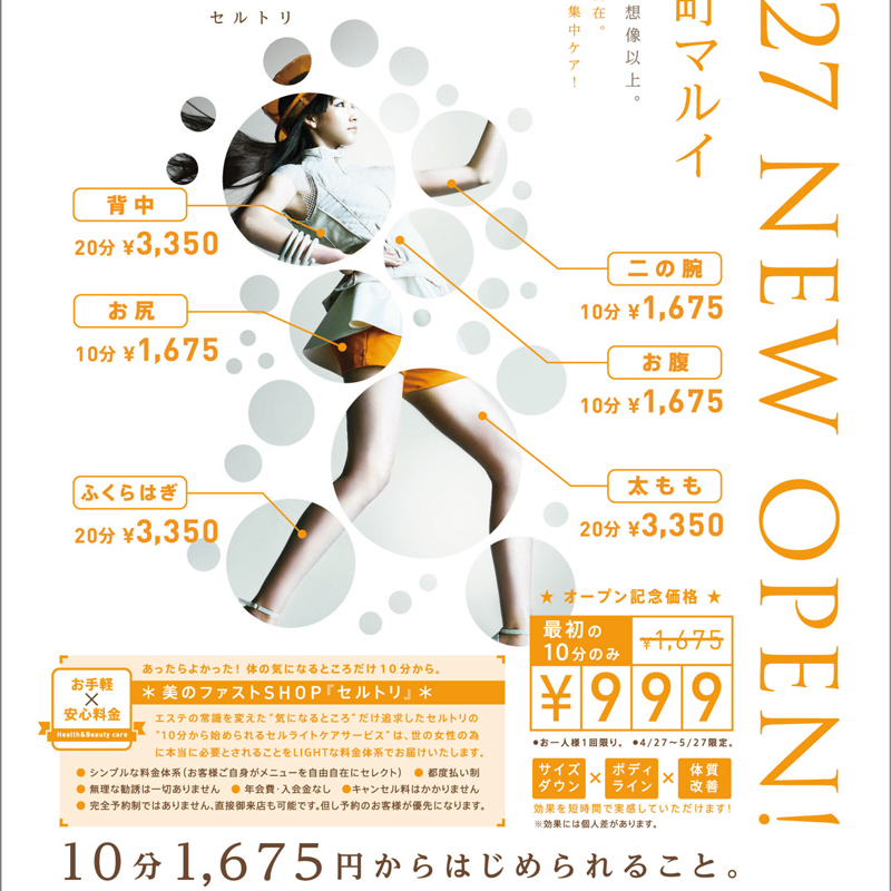 【有楽町マルイ店オープン記念イベント】4月27日より最初の10分999円！