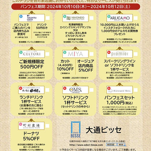 『BISSEパンフェス』今年も開催！