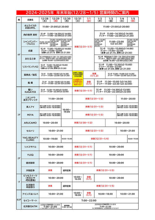 2024-2025年末年始休業日一覧表.jpg