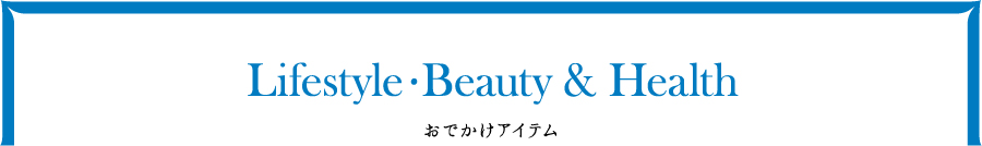 Lifestyle・Beauty & Health