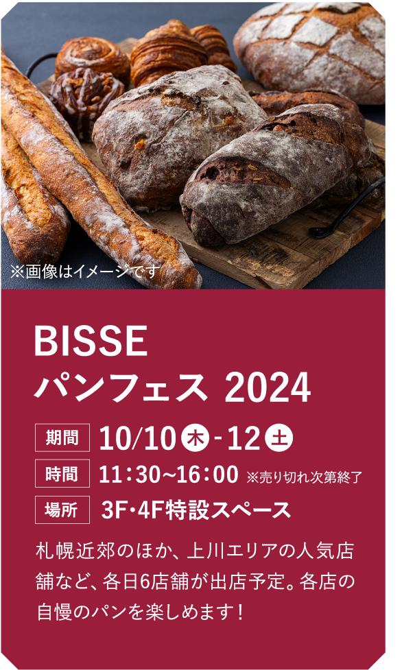 BISSEパンフェス　2024